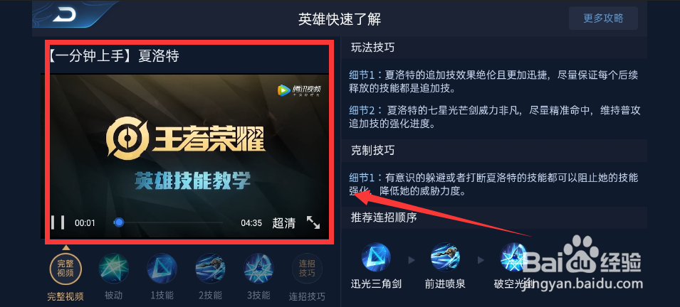 王者荣耀夏洛特教学视频怎么观看