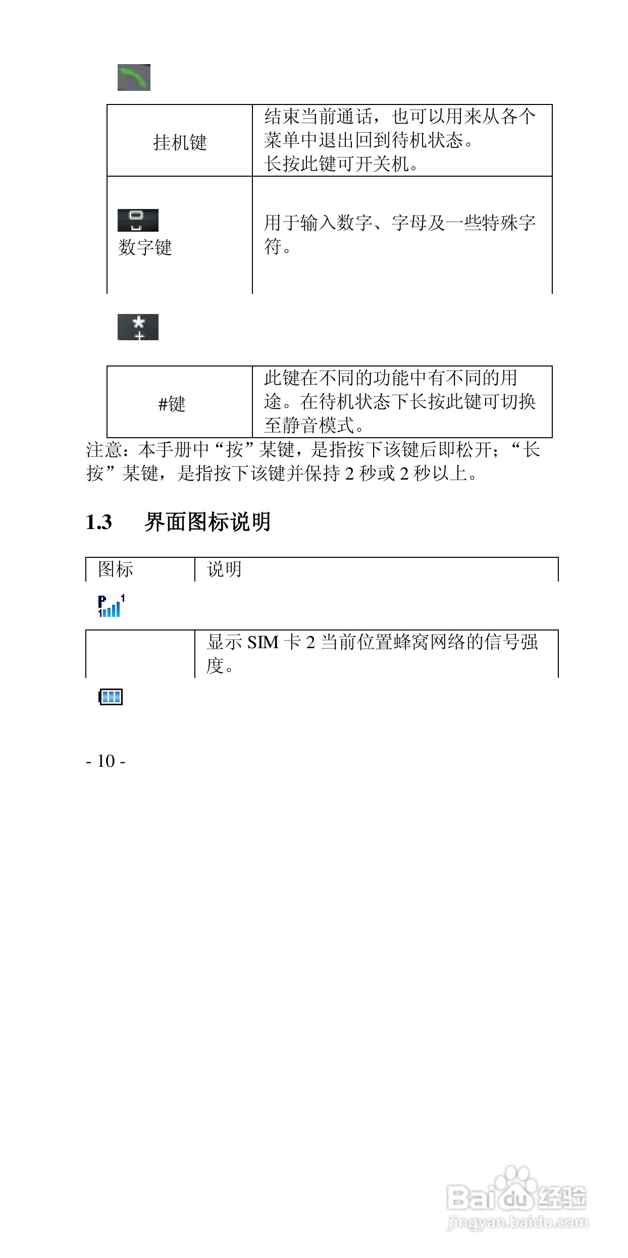 高科手机GK133型使用说明书:[1]
