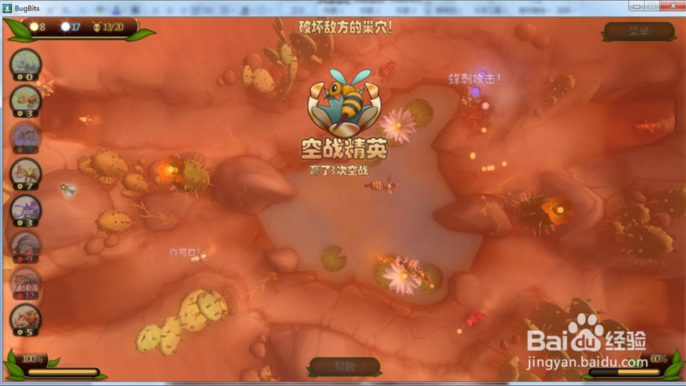 虫虫大作战—线索的尽头攻略