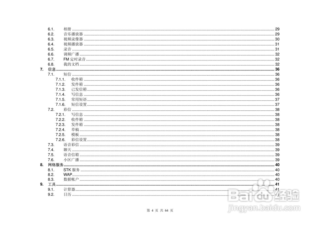 港利通手机KPT-UC289型使用说明书:[1]
