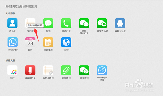 苹果手机如何恢复备忘录