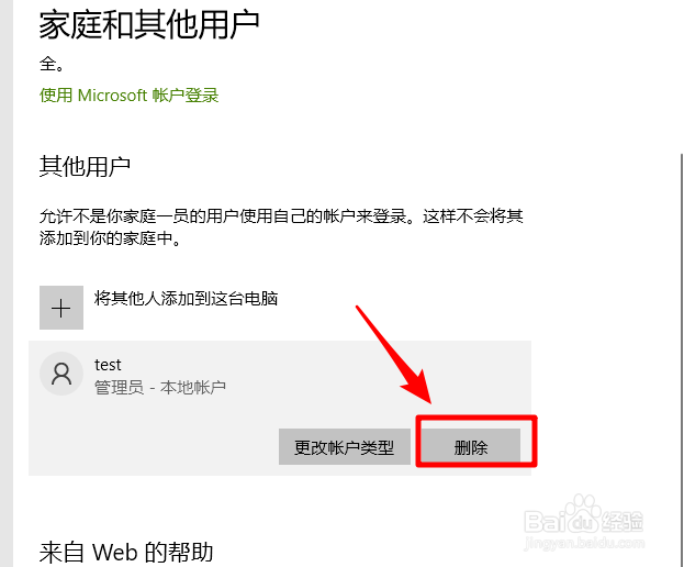 win10怎么移除多余的系统用户