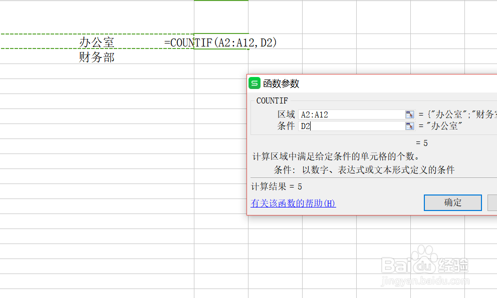 如何wps中使用COUNTIF函数