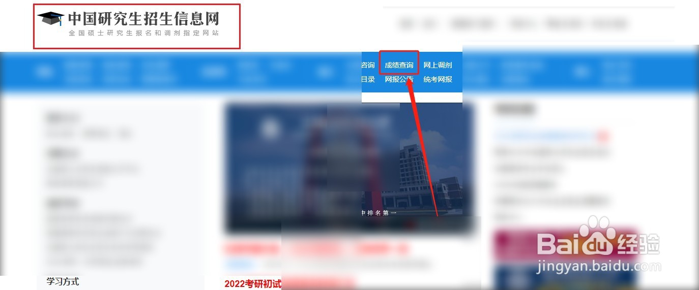 2022考研成绩怎么查询