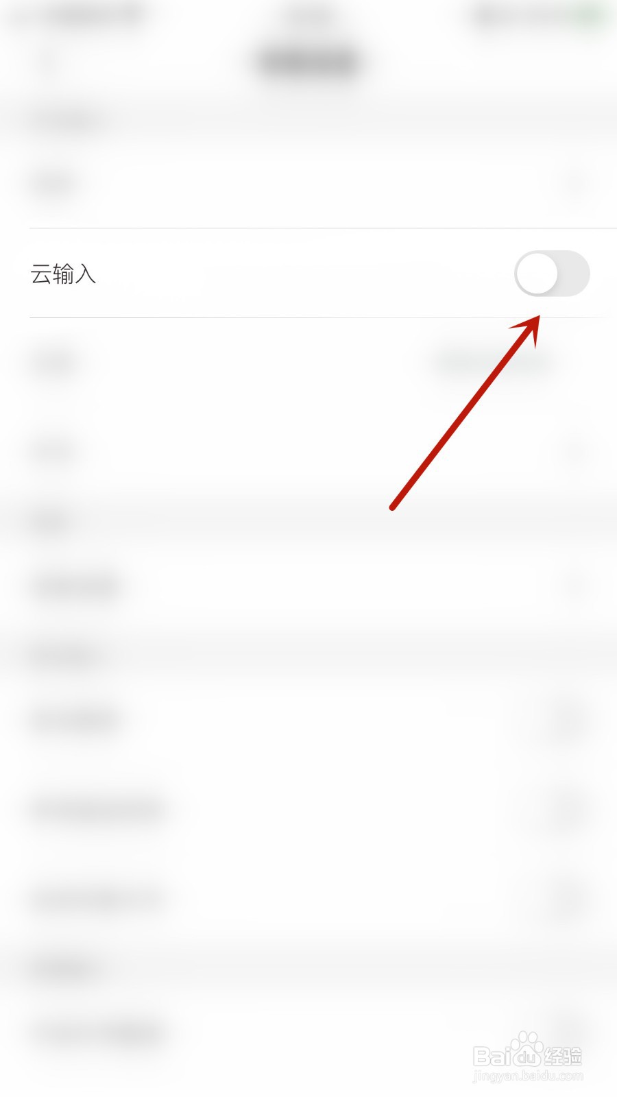 手心输入法如何关闭云输入