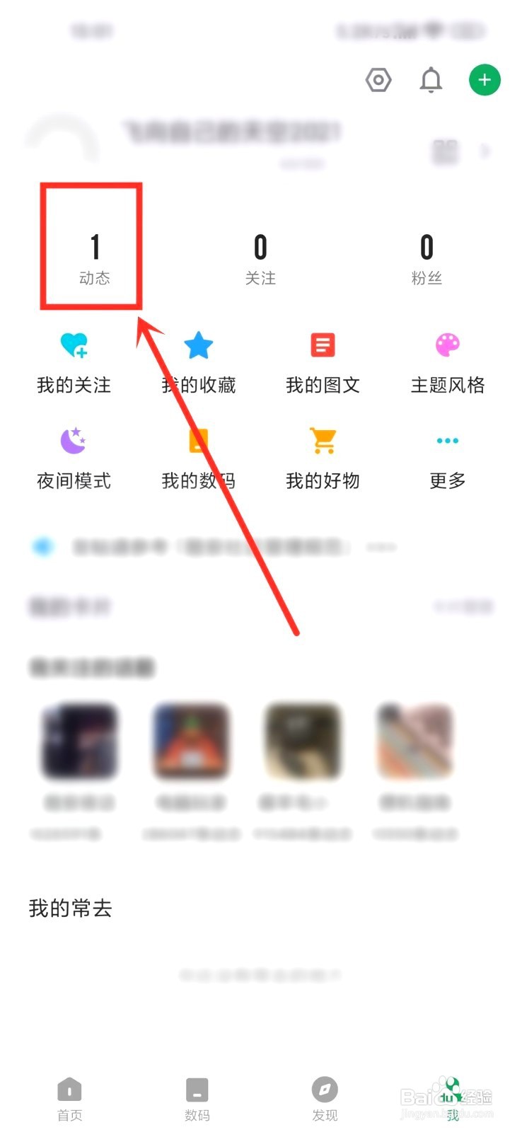 酷安发布的动态要怎么修改