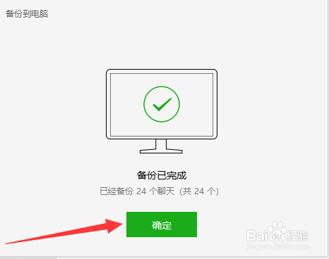 如何备份微信的聊天记录