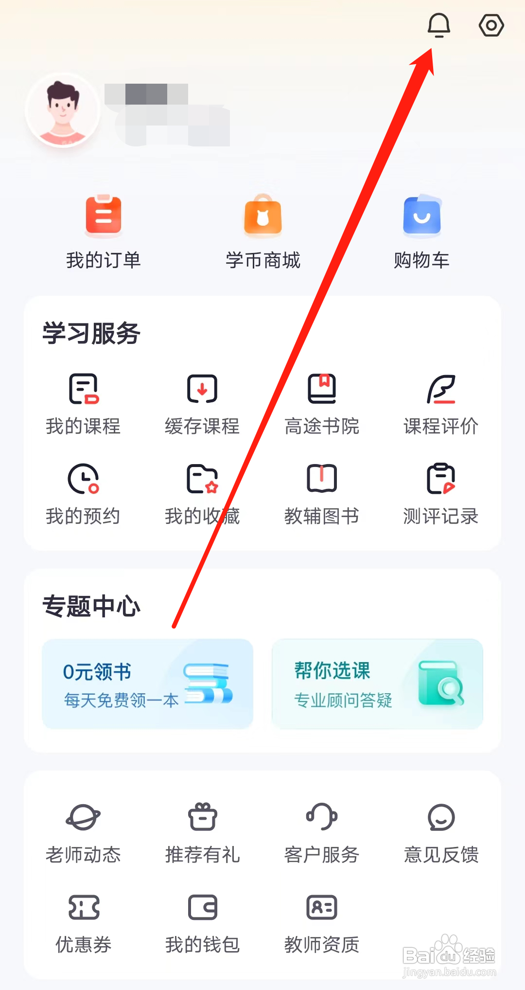 高途怎样查看通知
