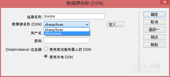 使用Dreamweaver连接数据源