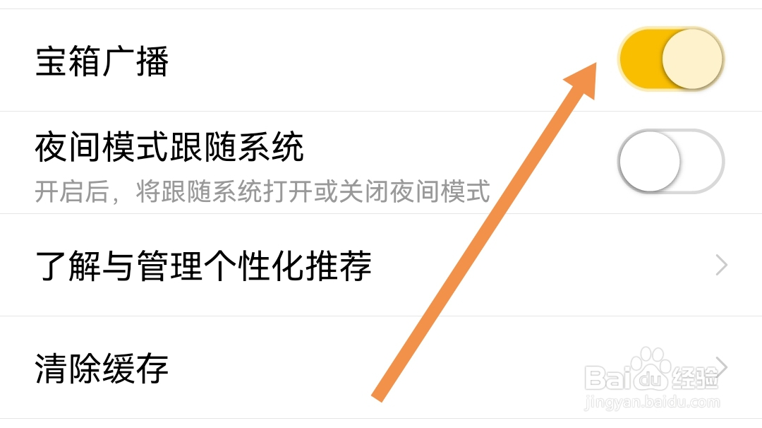 如何开启刺猬猫阅读软件宝箱广播