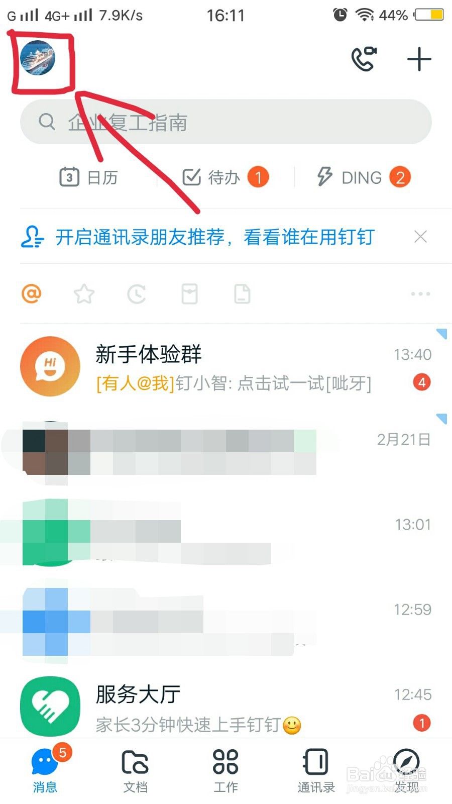 钉钉账号怎么解冻
