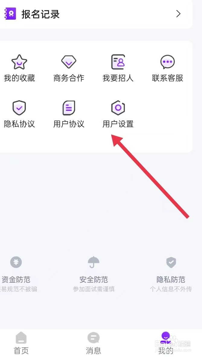 如何在嗨兼职APP上面查找【个性化推送】
