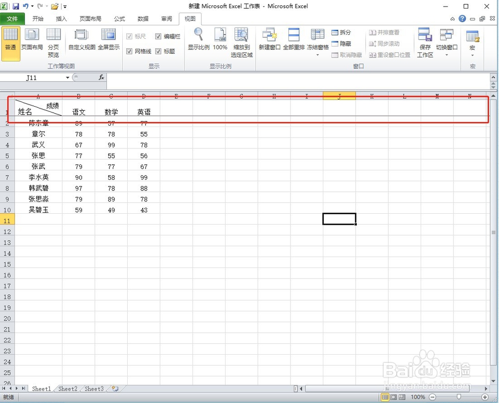 Excel表格如何固定首行或者首列？