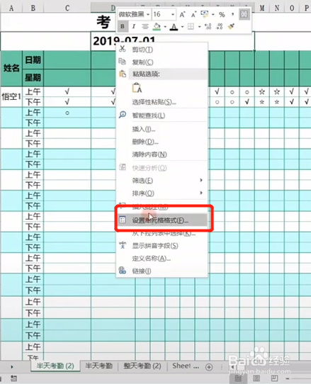 怎么制作Excel考勤表动态日期