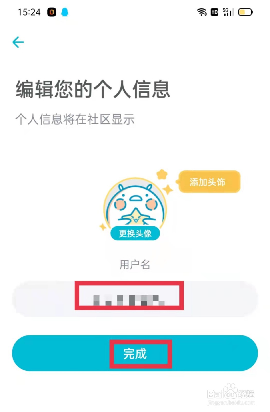 普通话测试App怎么修改用户名