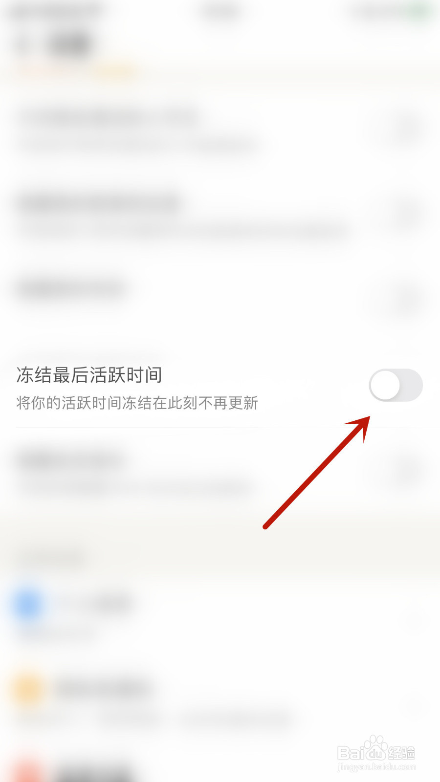 探探怎么启用冻结最后活跃时间