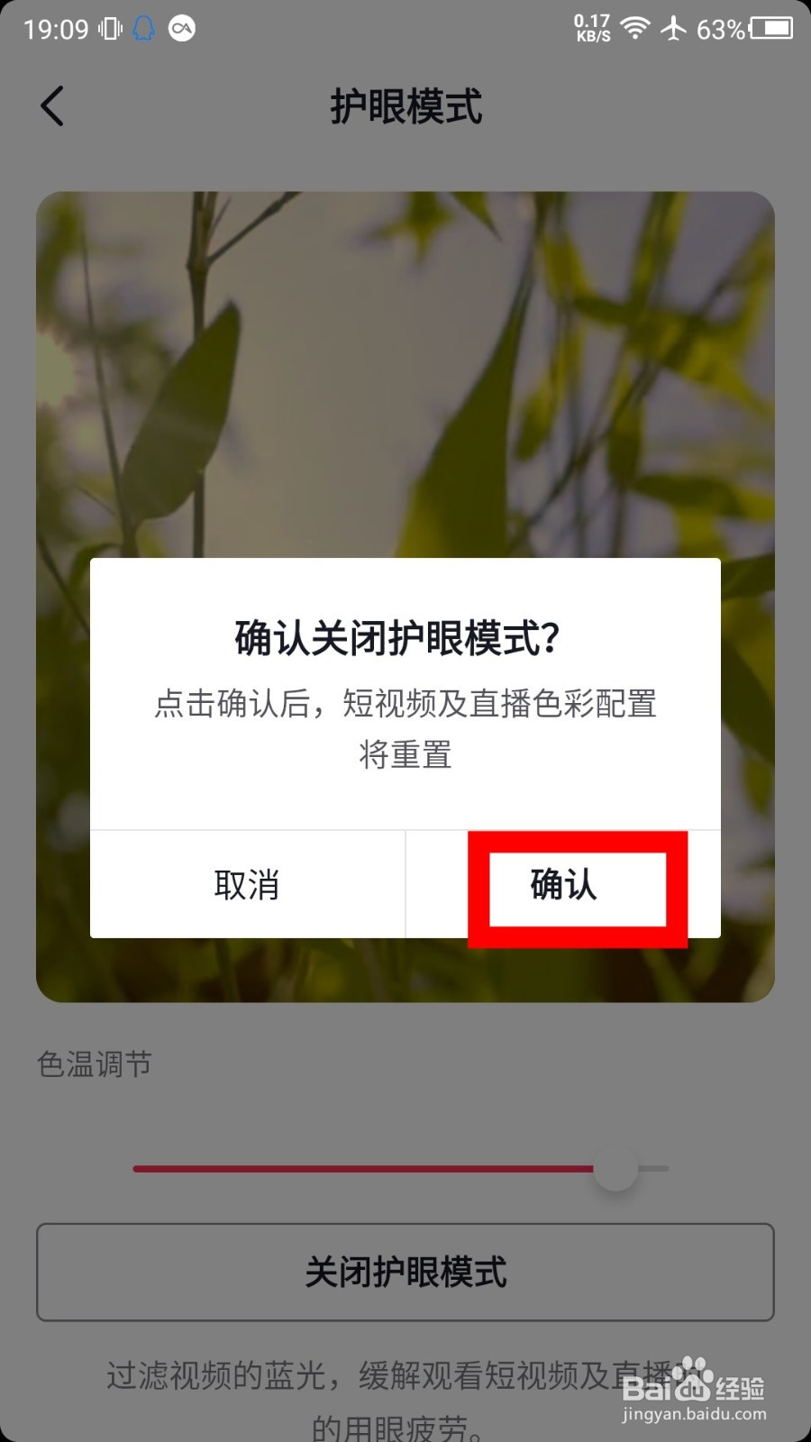 抖音护眼模式怎么关
