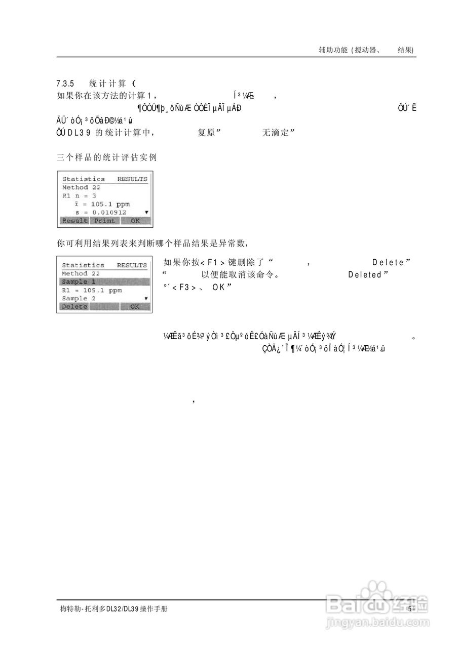 梅特勒-托利多 DL32/39卡尔菲休库仑法滴定仪操作手册:[6]