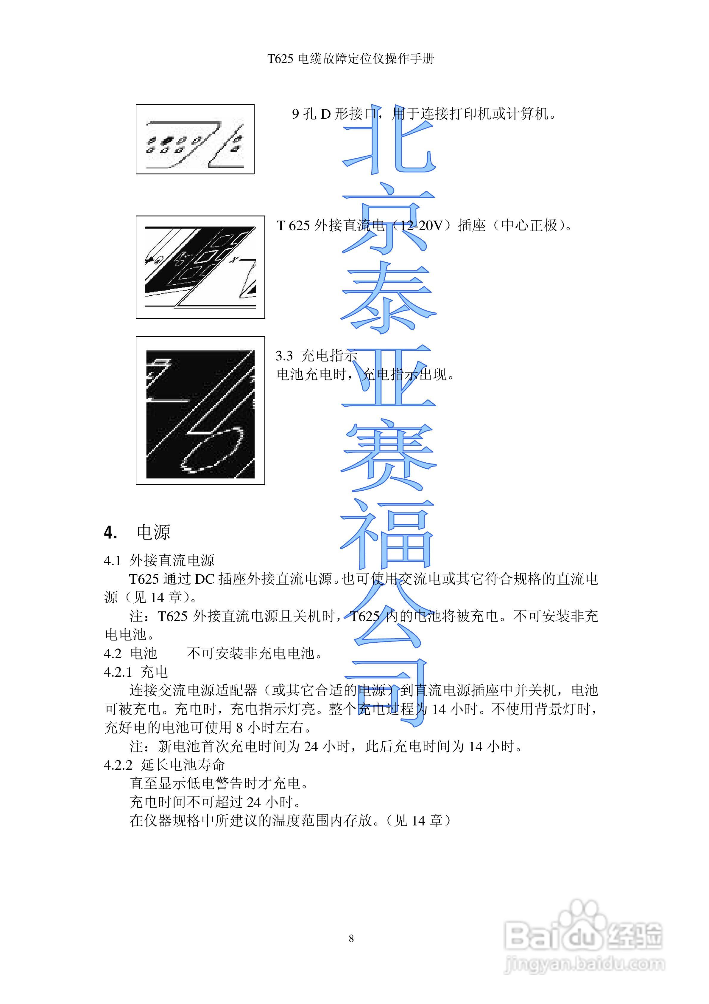 T625电缆故障定位仪操作手册:[1]