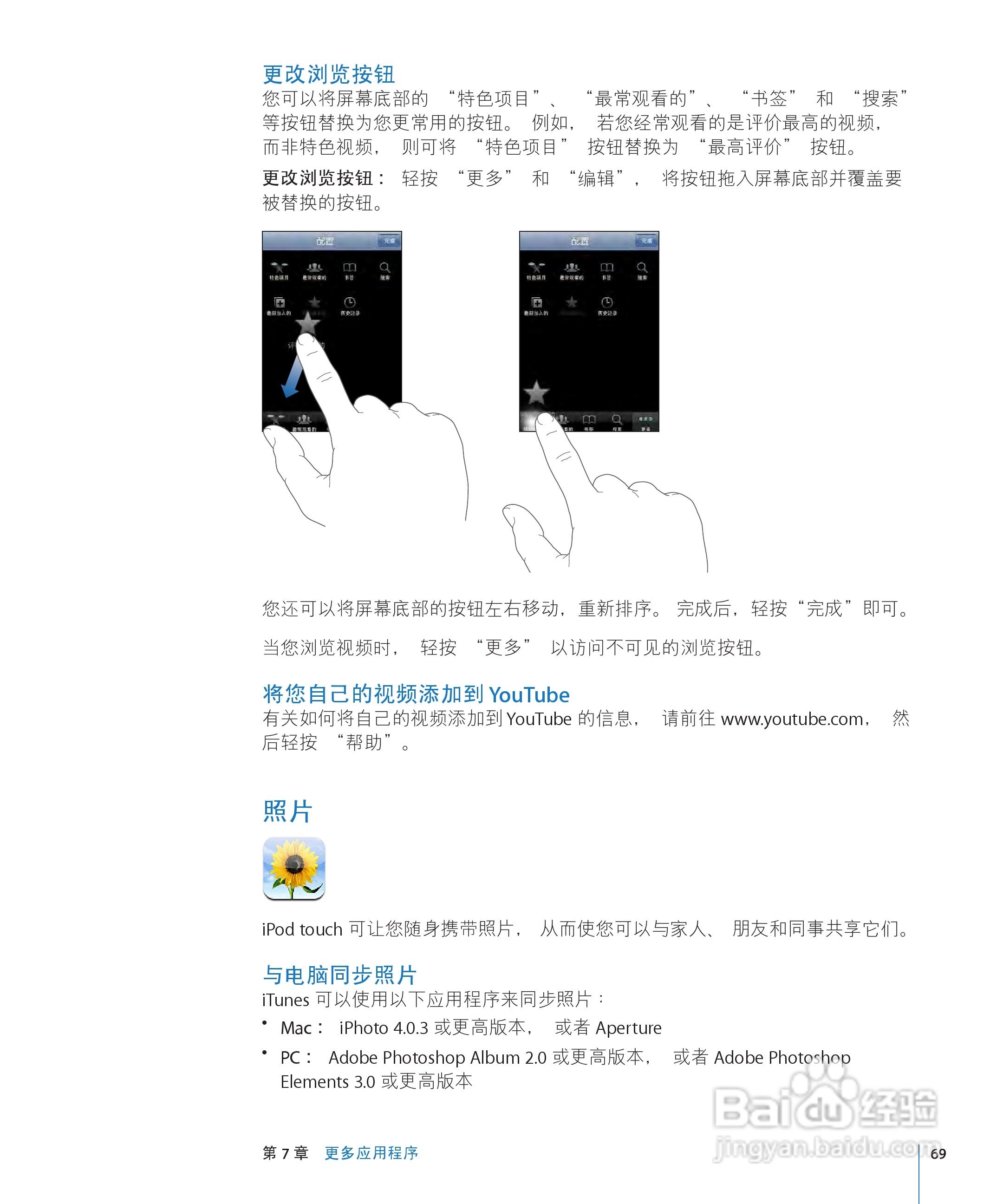 Apple苹果iPod touch 2.2(简体中文)手机说明书:[7]