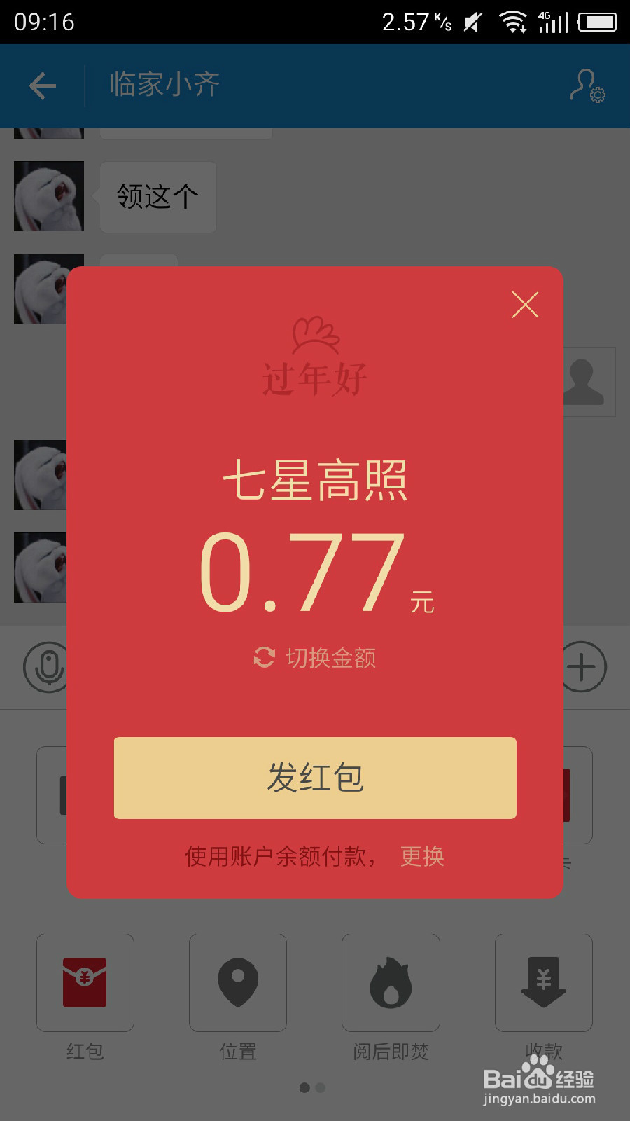 #过年#支付宝怎么发拜年红包？