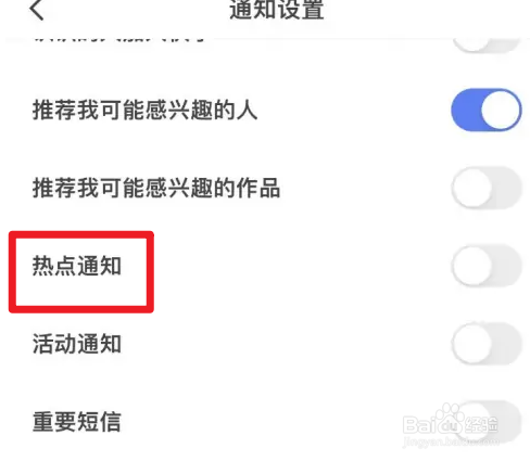 快手怎么关闭热点通知