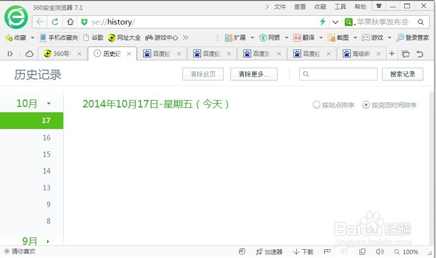 360浏览器怎样查看和清除历史浏览记录
