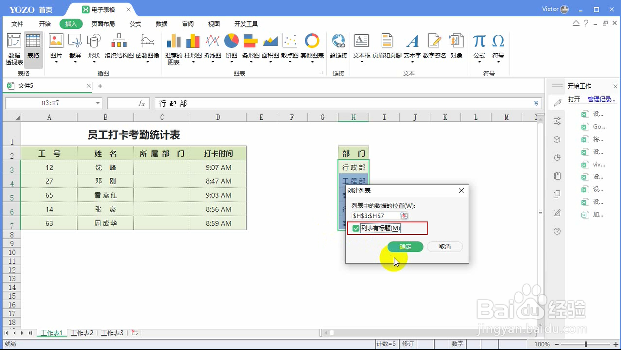 如何使用永中Office制作自动更新的下拉列表
