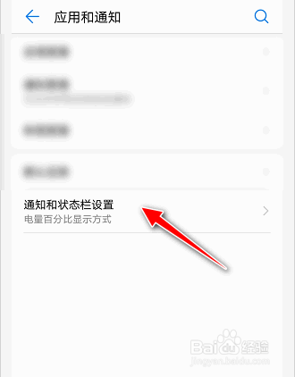 如何关闭华为EMUI手机的消息通知时指示灯闪烁