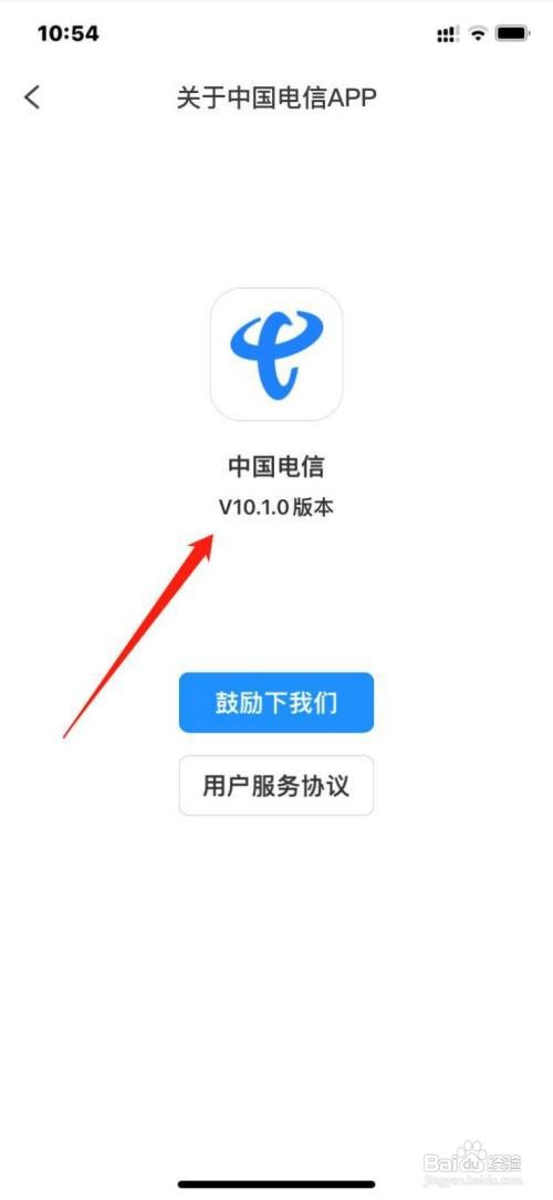 中国电信App如何查询版本号？