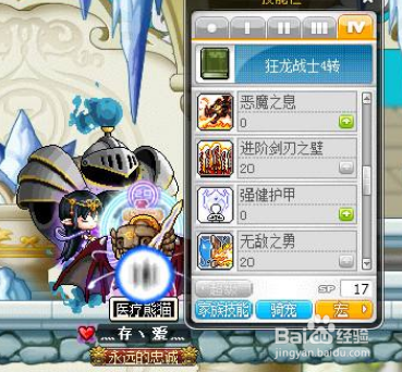 冒险岛70级后怎么升级