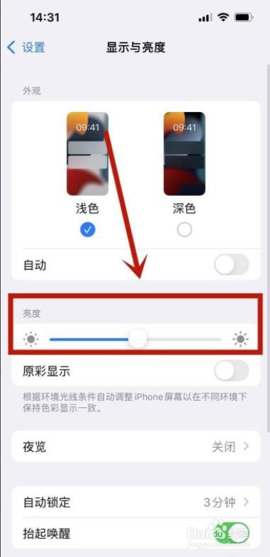 iphone13屏幕亮度
