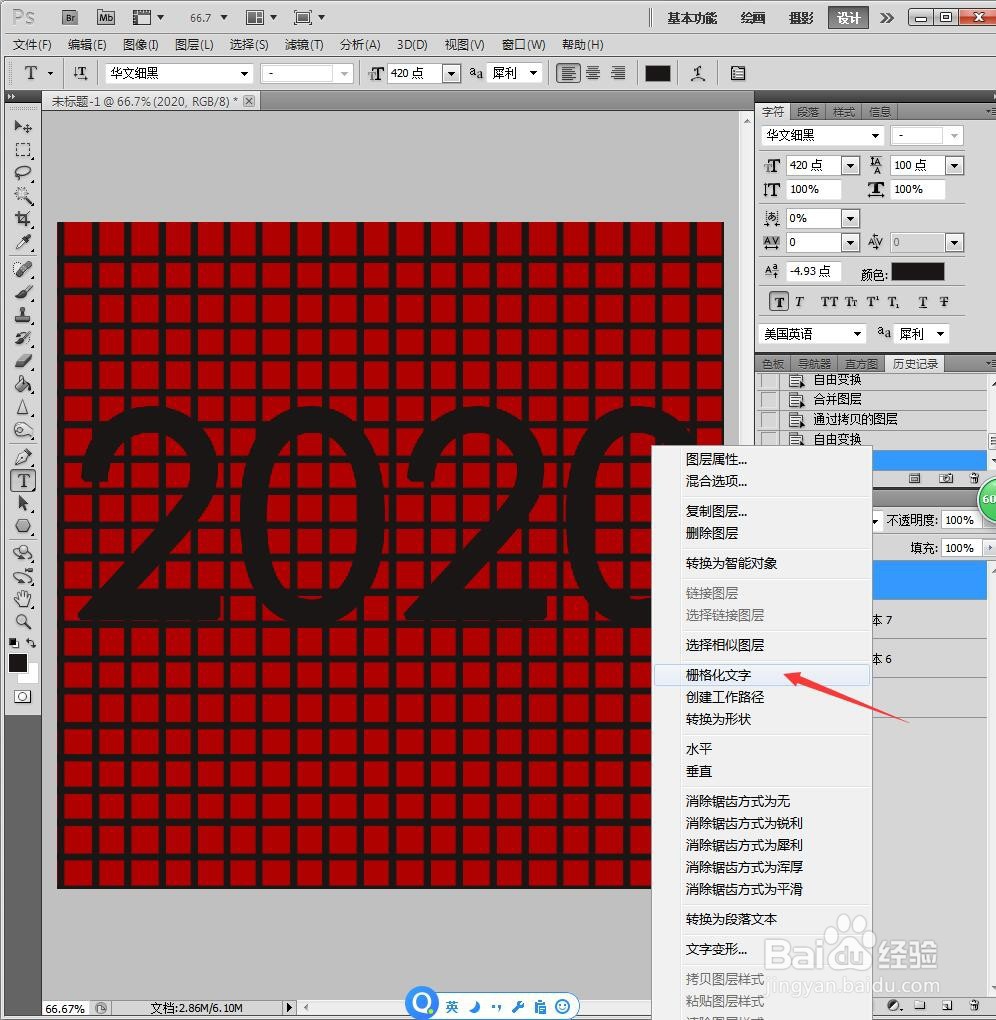 PS如何设计蜘蛛侠花纹文字