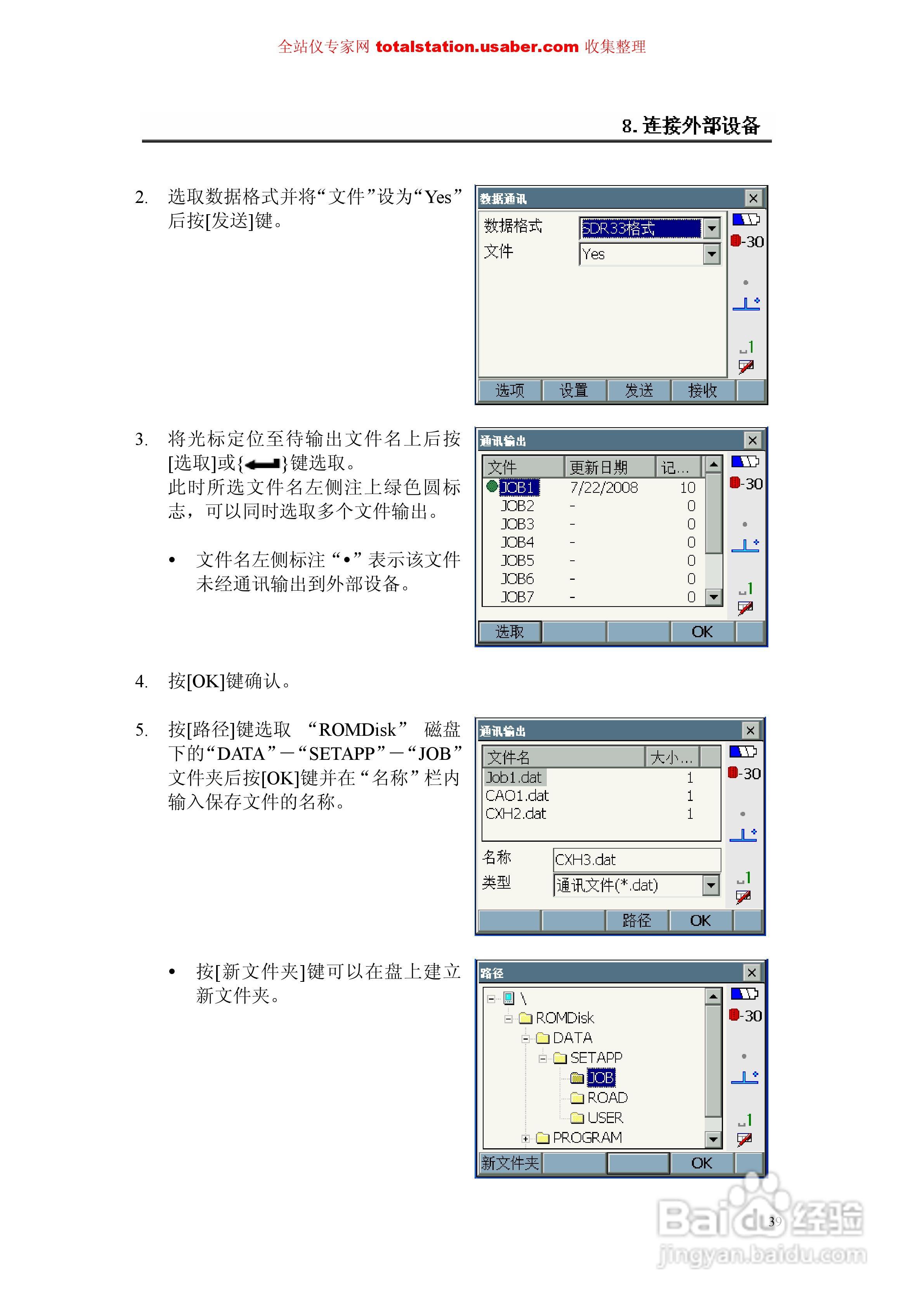 索佳SET1X电子全站仪使用说明书:[5]
