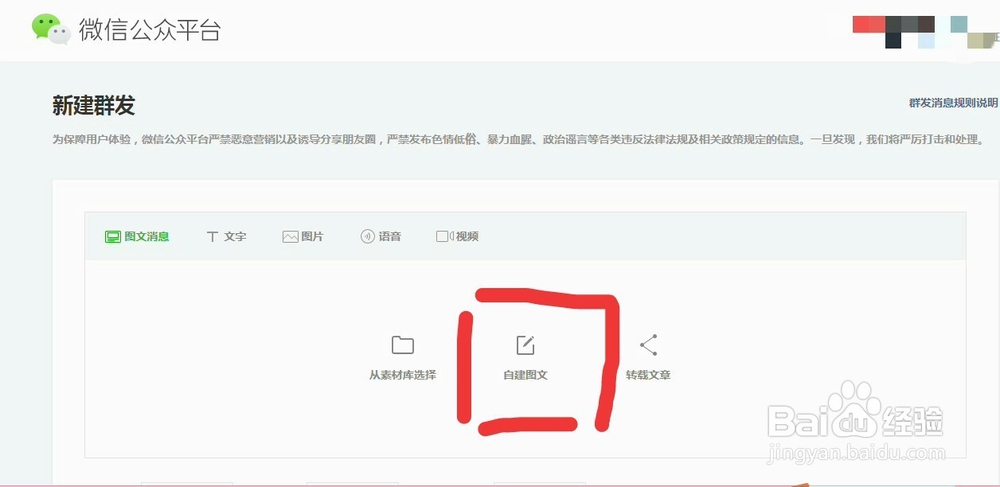 微信公众号如何发表文章呢
