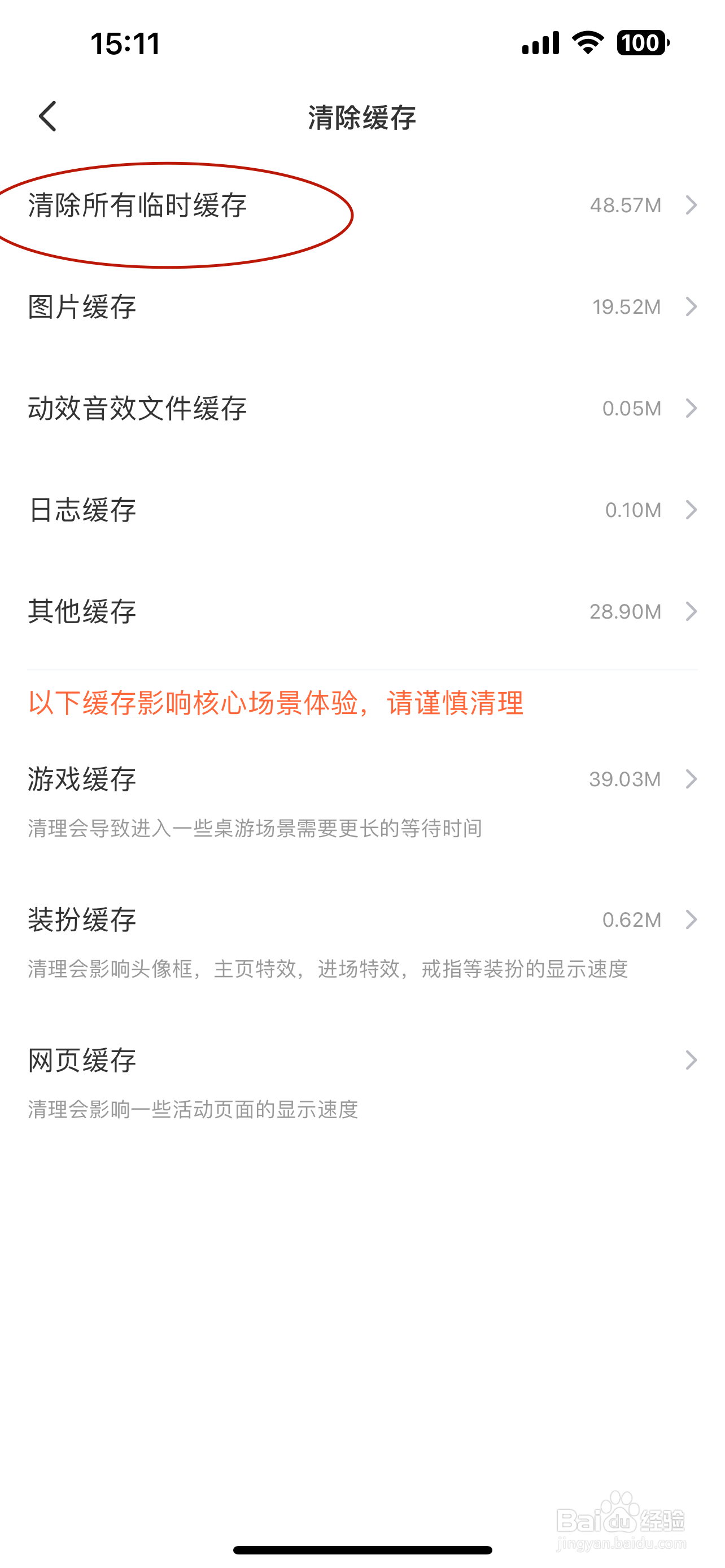 会玩如何清除缓存