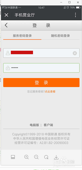 河南联通用户怎么打印电子发票？
