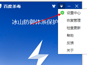 百度杀毒怎么开启U盘防护