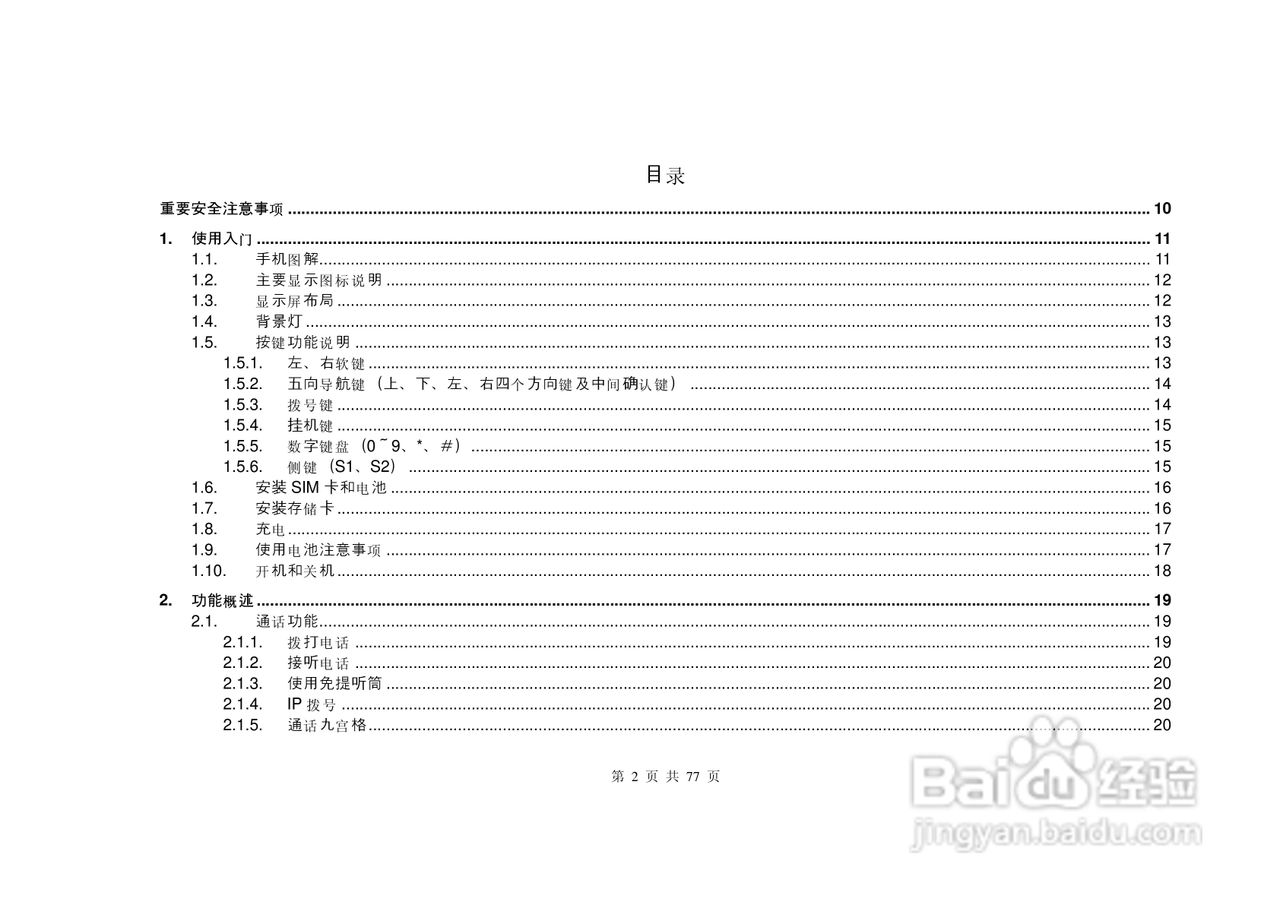 港利通手机S6600型使用说明书:[1]
