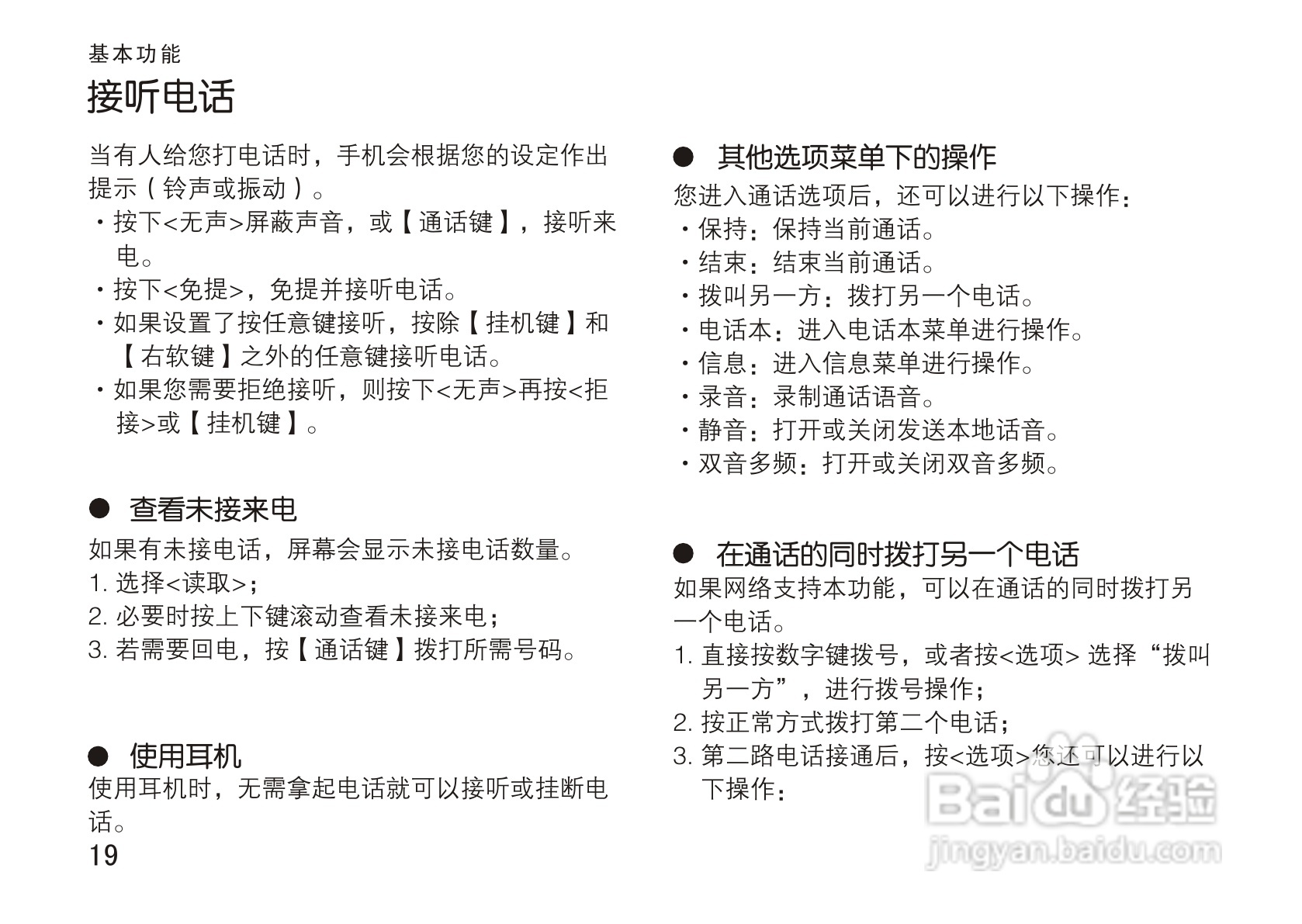 OPPO手机T5型说明书:[3]