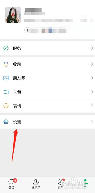 微信如何打开振动