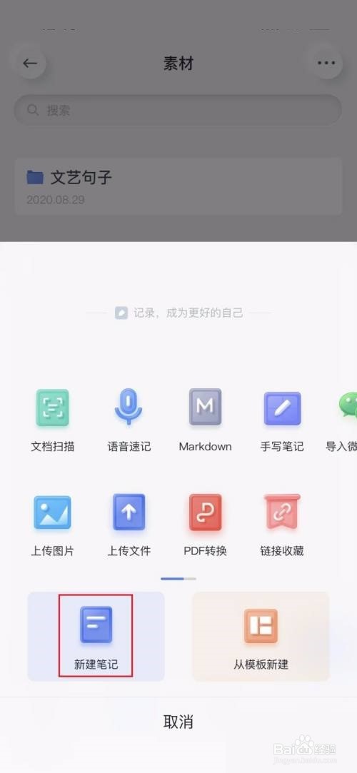 有道云笔记怎么新建笔记