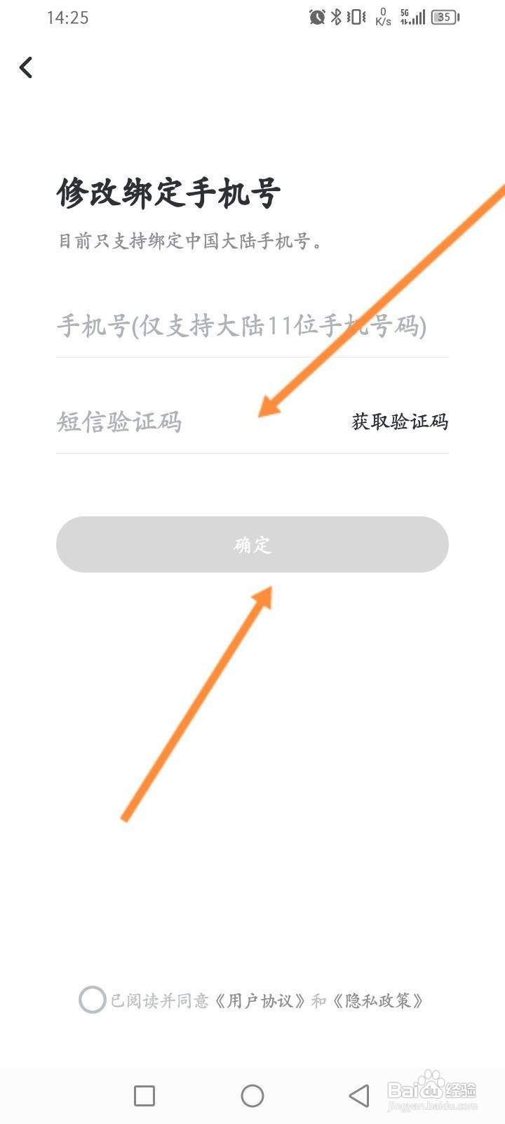 纵横小说软件中怎么修改绑定手机号？