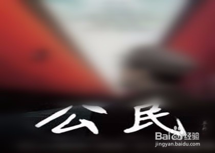 用按揭房贷款的前置条件