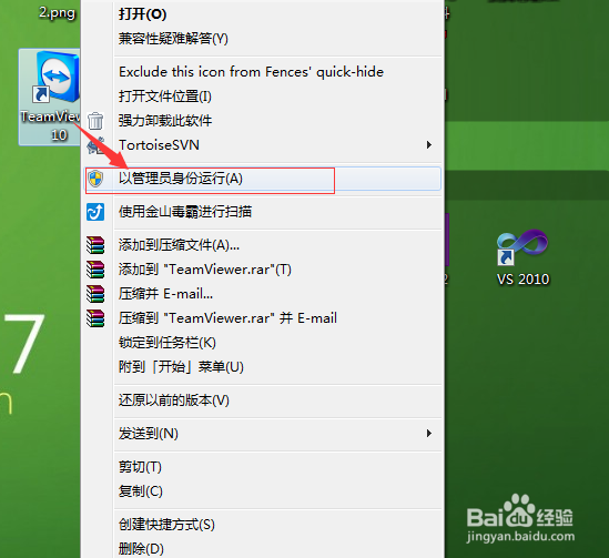TeamViewer 10安装和使用图解