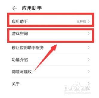 华为畅享20se在哪设置游戏空间