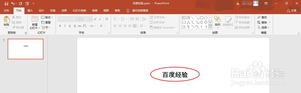 ppt怎么统计文字数目