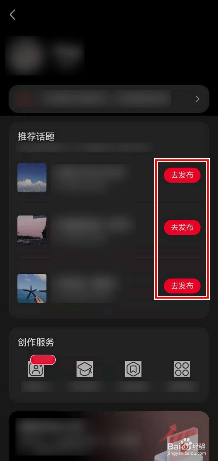 如何发出小红书应用的推荐话题笔记