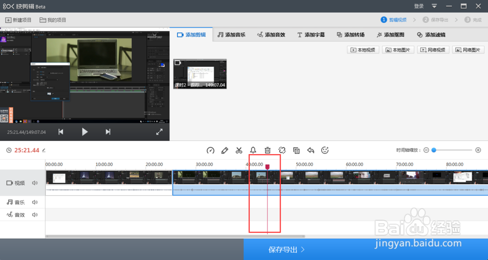 快剪辑怎么分割视频?切割视频快捷键是什么?
