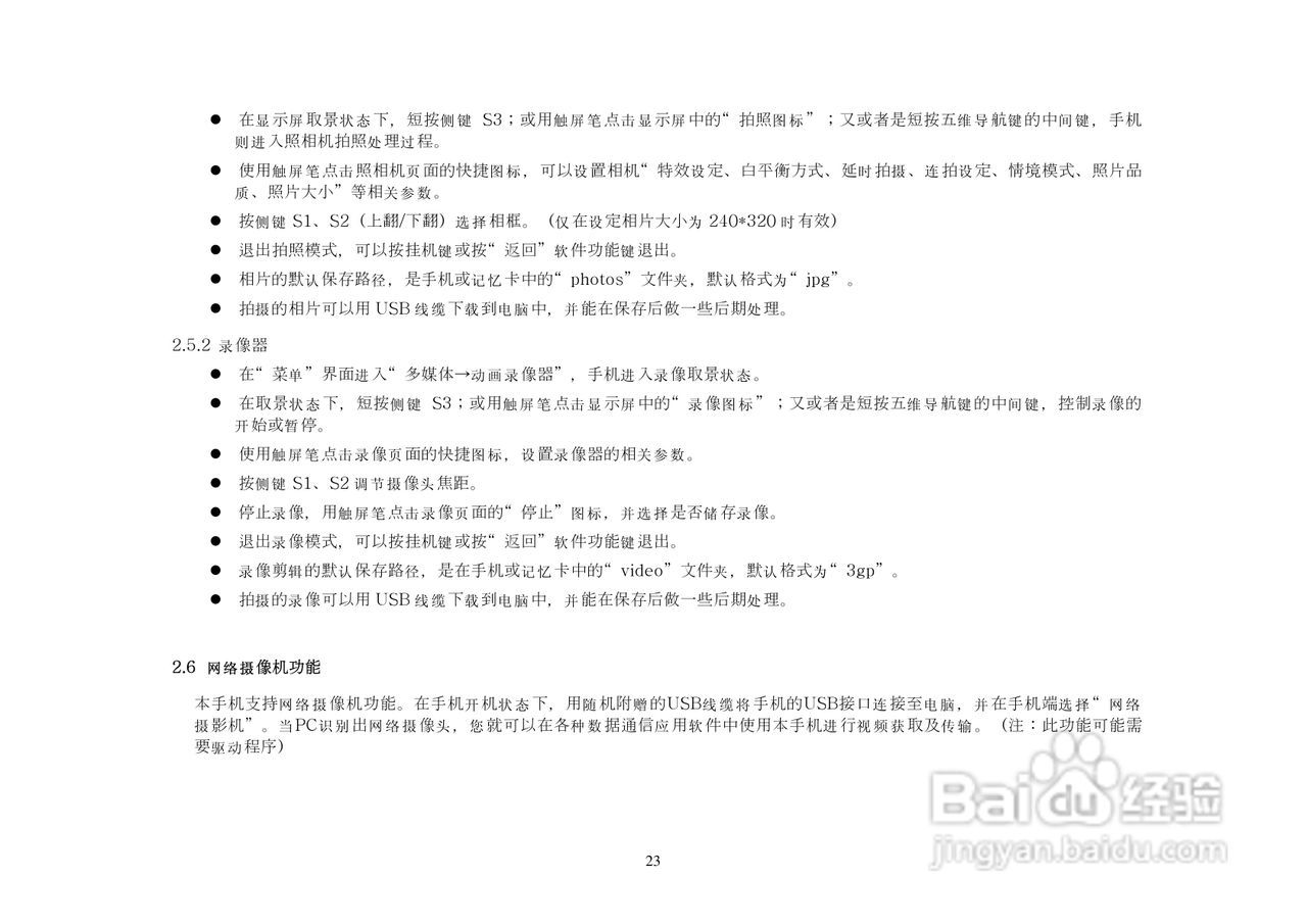 KPT7210手机说明书:[3]